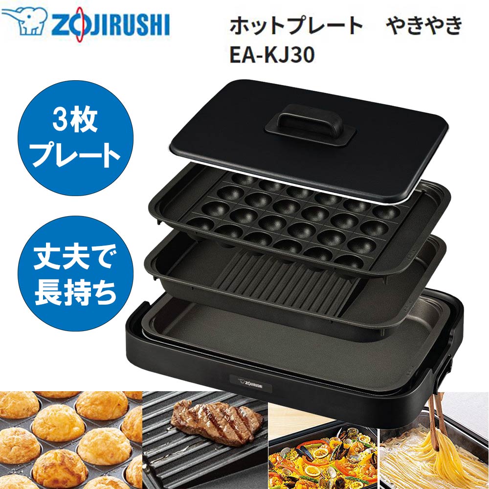 ZOJIRUSHI ホットプレート やきやき