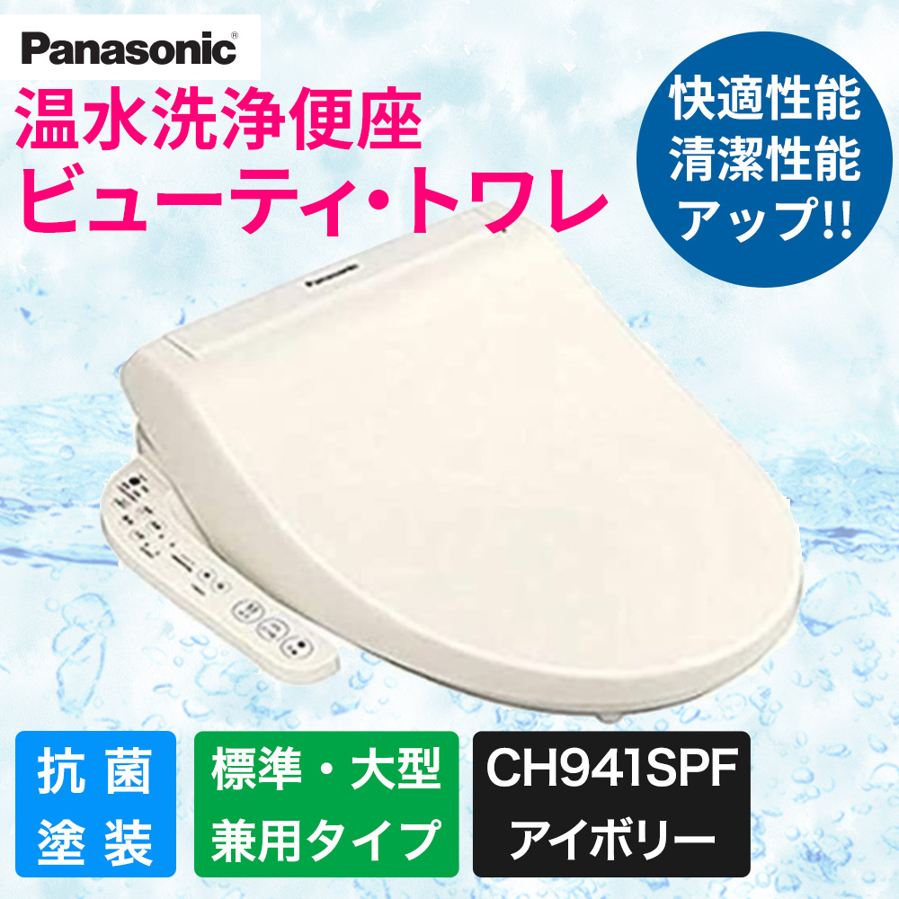 新色追加 CH951SWS PANASONIC ホワイト ビューティー トワレ CH95シリーズ 温水洗浄便座 貯湯式 