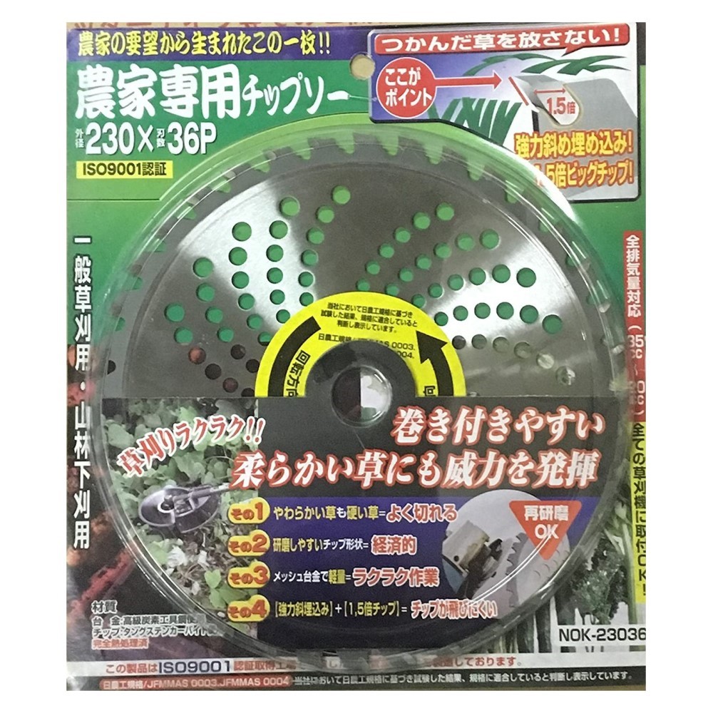 36P枚数草刈り機 替え刃【50枚セット】 草刈機 230*36T*25.4