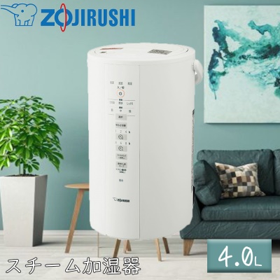 象印 スチーム加湿器 4.0L [家電 蒸気 乾燥防止 和室8畳 洋室13畳